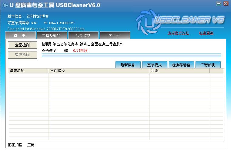 USBCleaner漢語(yǔ)版