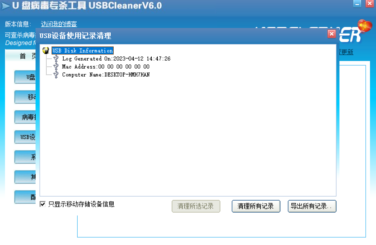 USBCleaner漢語(yǔ)版