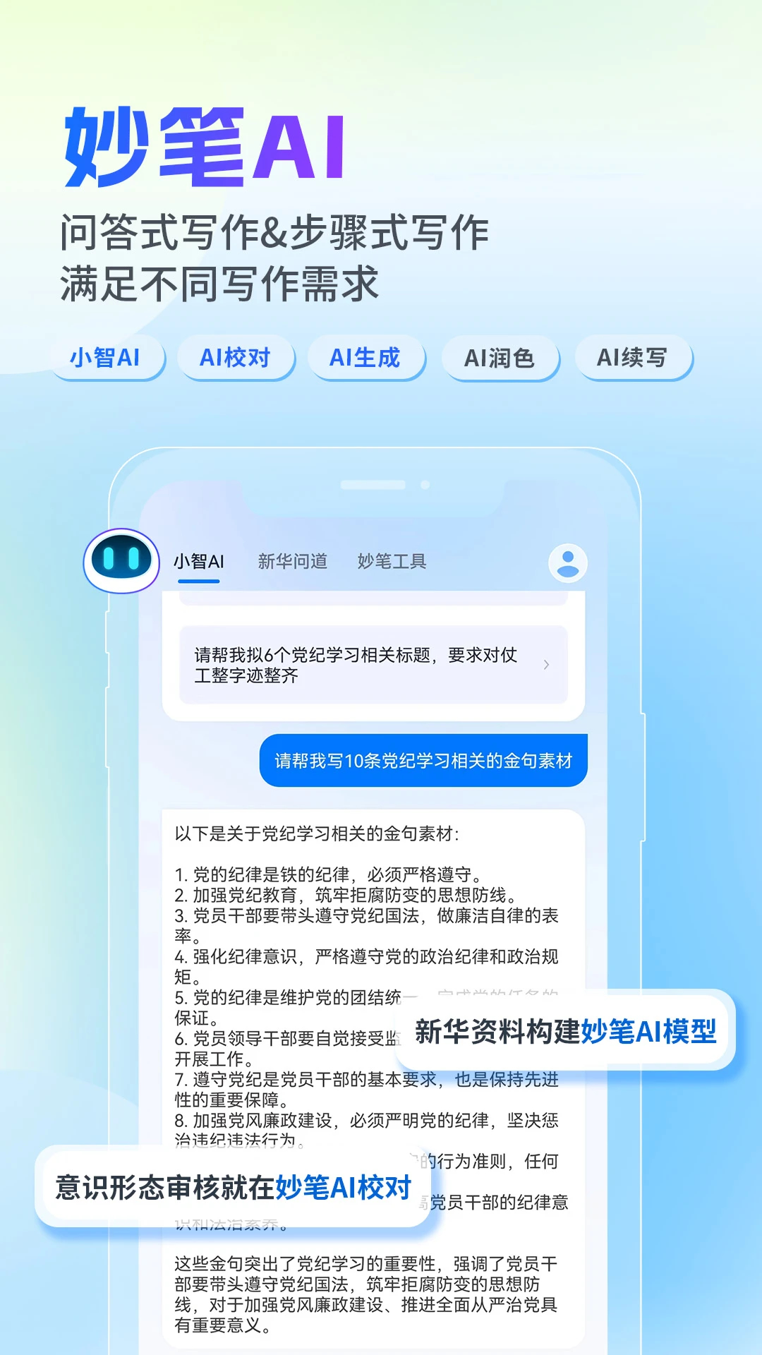 新華妙筆AI寫作免費(fèi)版