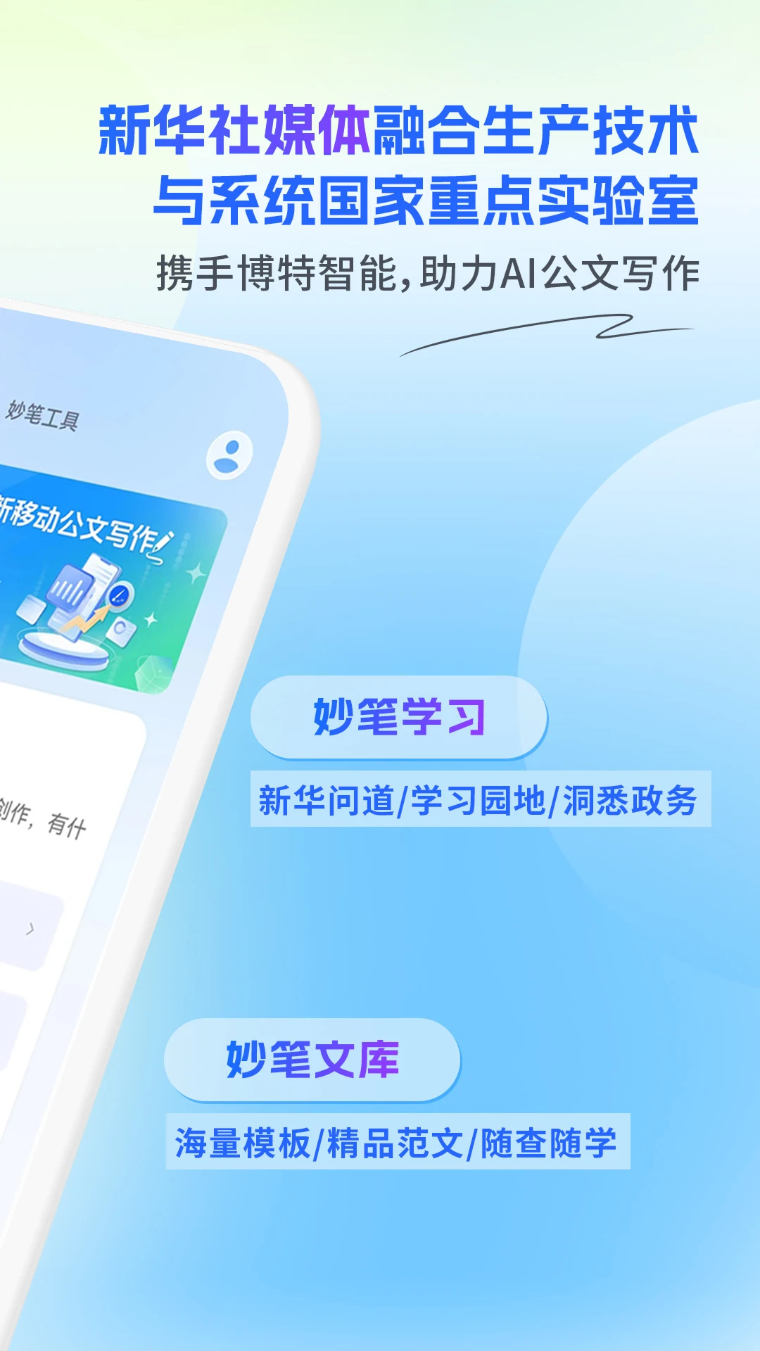 新華妙筆AI寫作免費(fèi)版
