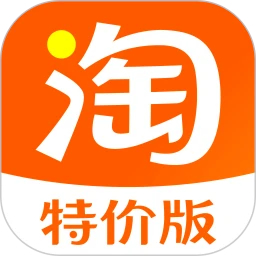 淘寶特價(jià)版APP最新版