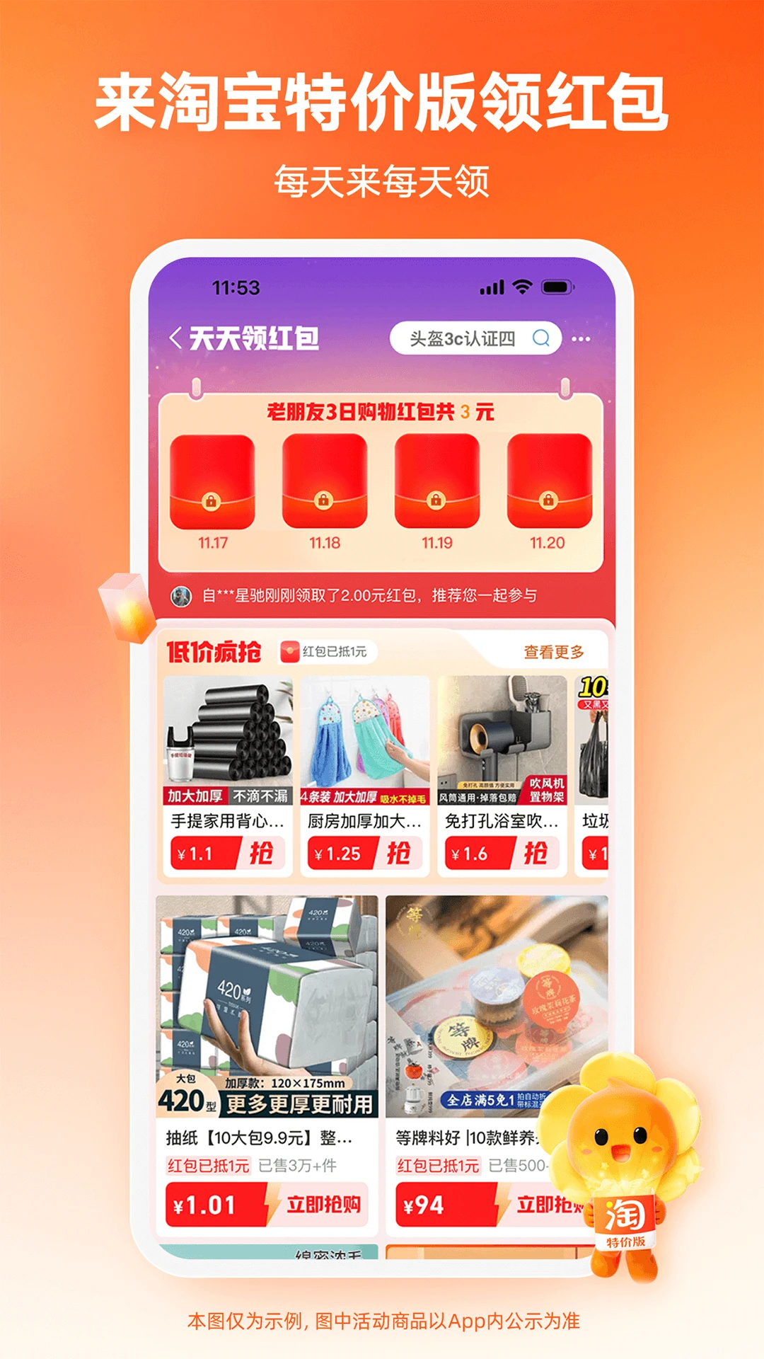 淘寶特價(jià)版APP最新版