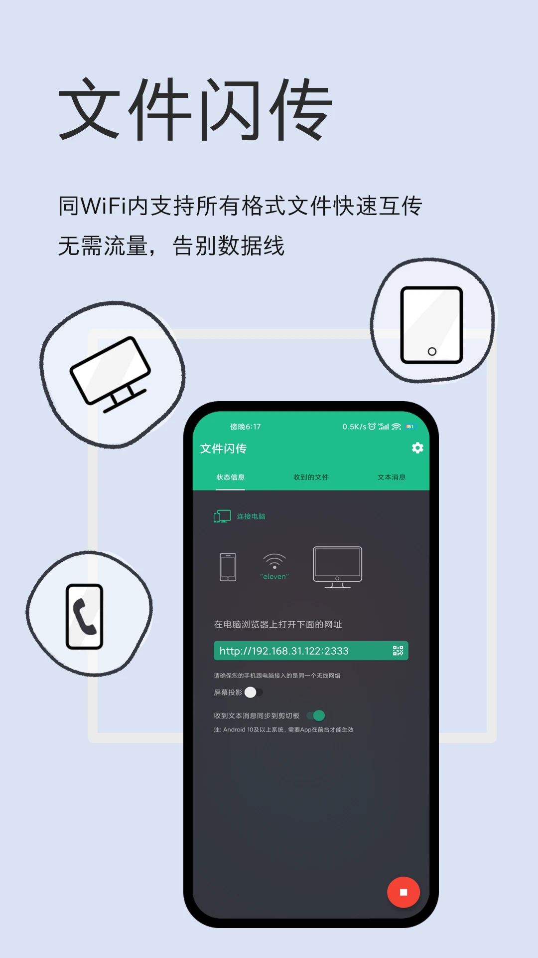 文件閃傳安卓版
