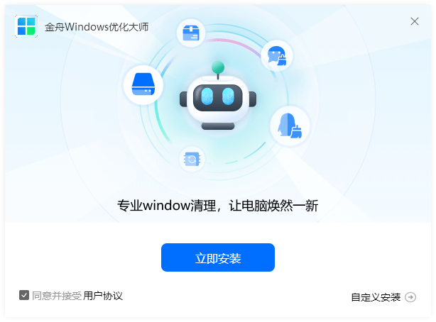 金舟Windows優(yōu)化大師純凈版