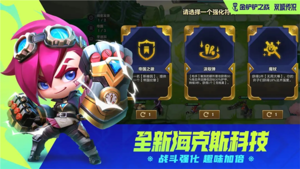 金鏟鏟之戰(zhàn)4.17新賽季版