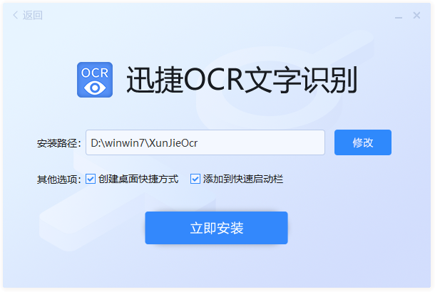 迅捷OCR文字識(shí)別2024最新版