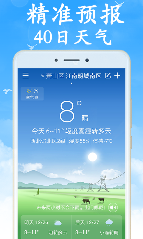 天氣早知道專業(yè)版