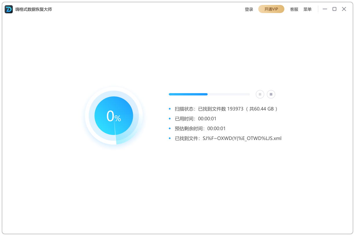 嗨格式數(shù)據(jù)恢復(fù)大師最新版