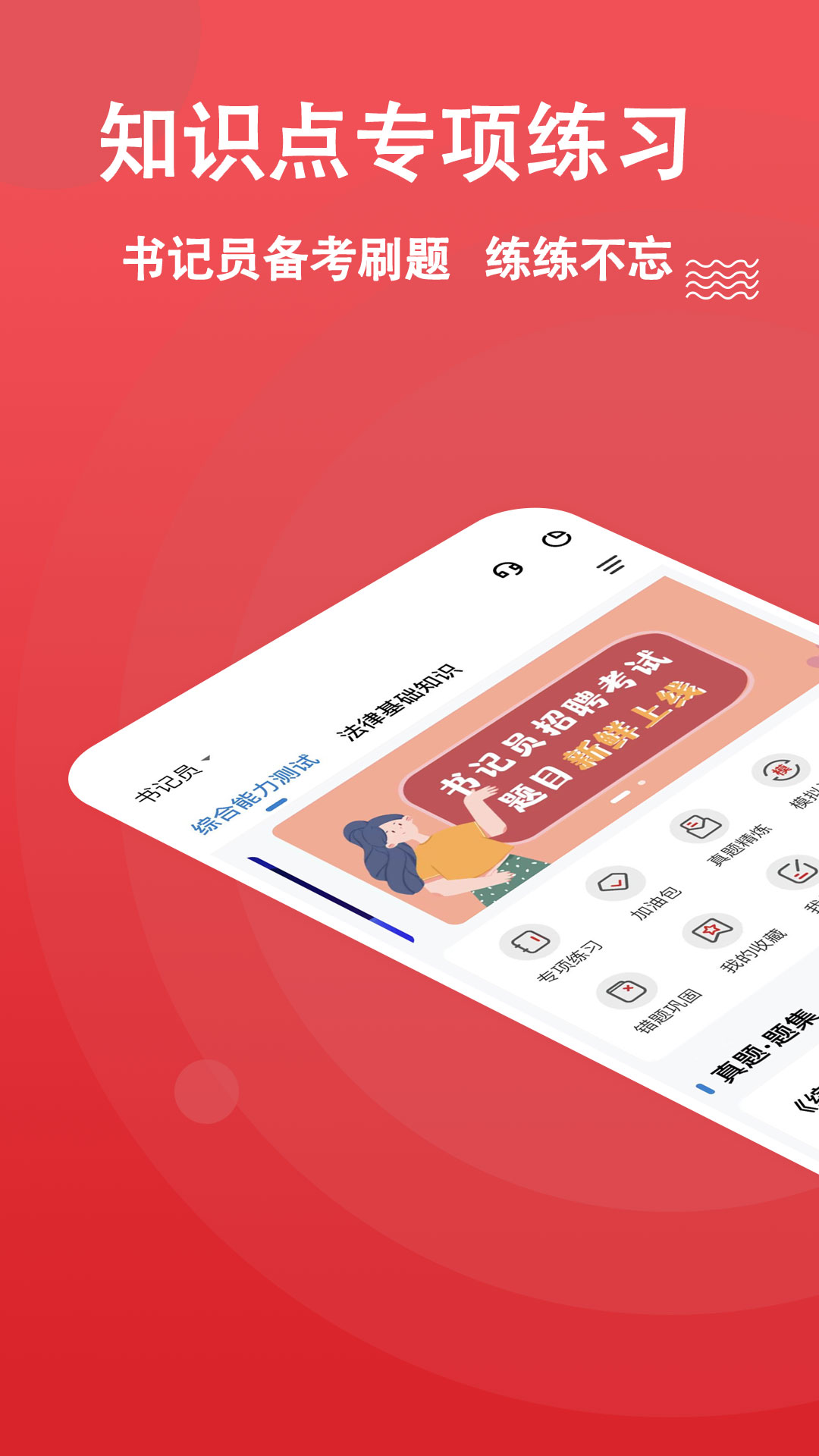 書記員練題狗專業(yè)版