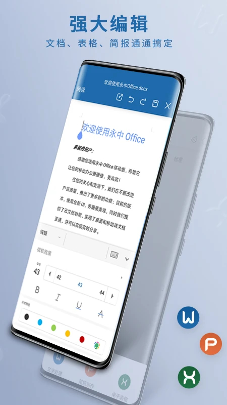 永中Office免費版