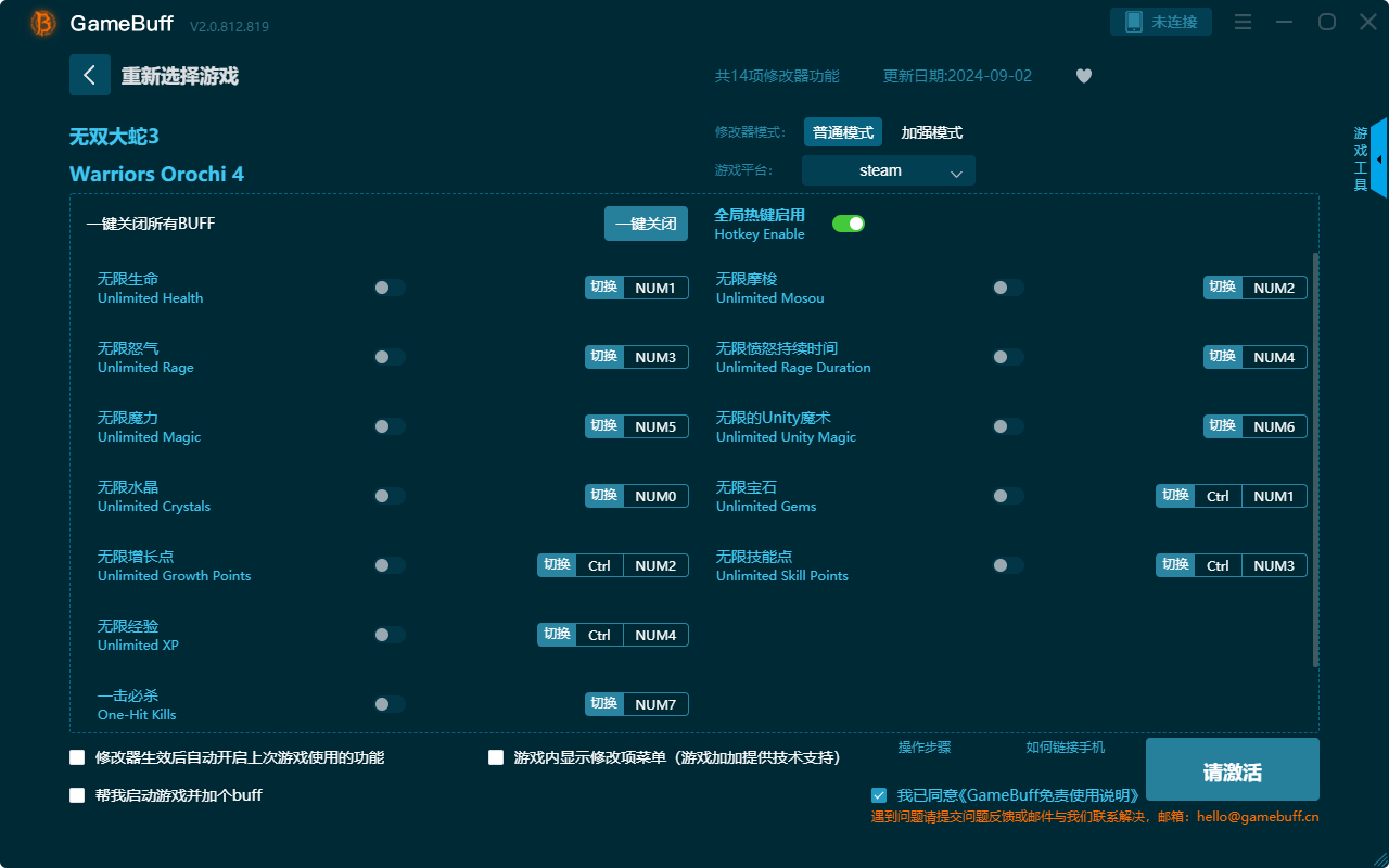 無(wú)雙大蛇3十四項(xiàng)修改器最新版 v.2.0.812.819PC