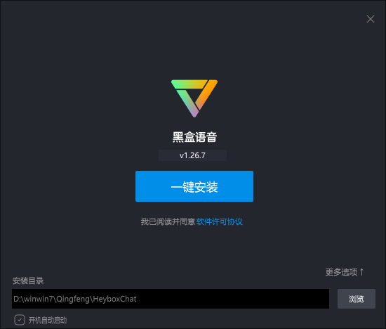 黑盒語音電腦版
