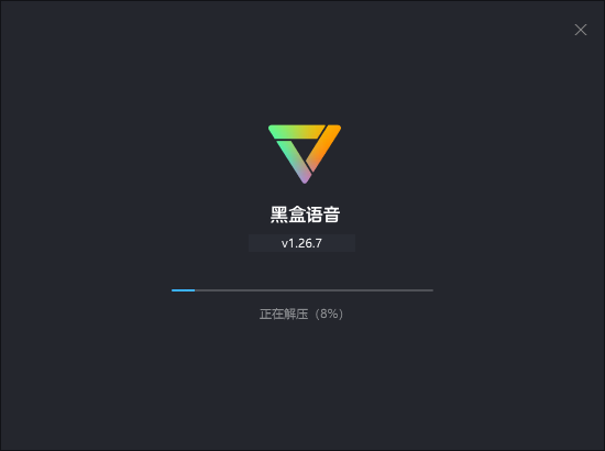 黑盒語音電腦版
