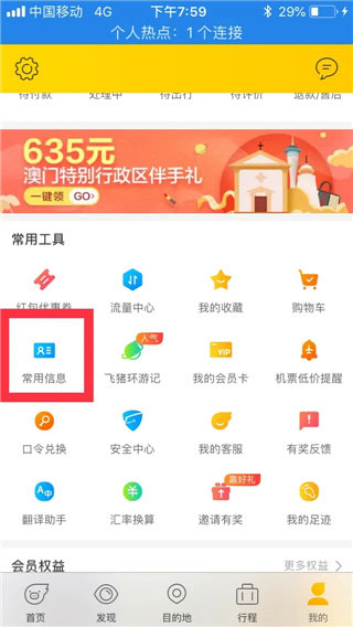 飛豬旅行最新版