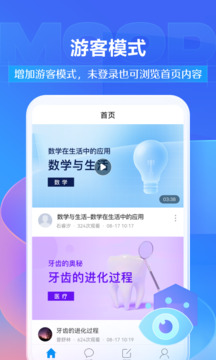 學(xué)習(xí)通移動版
