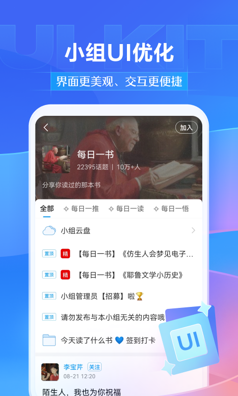學(xué)習(xí)通移動版