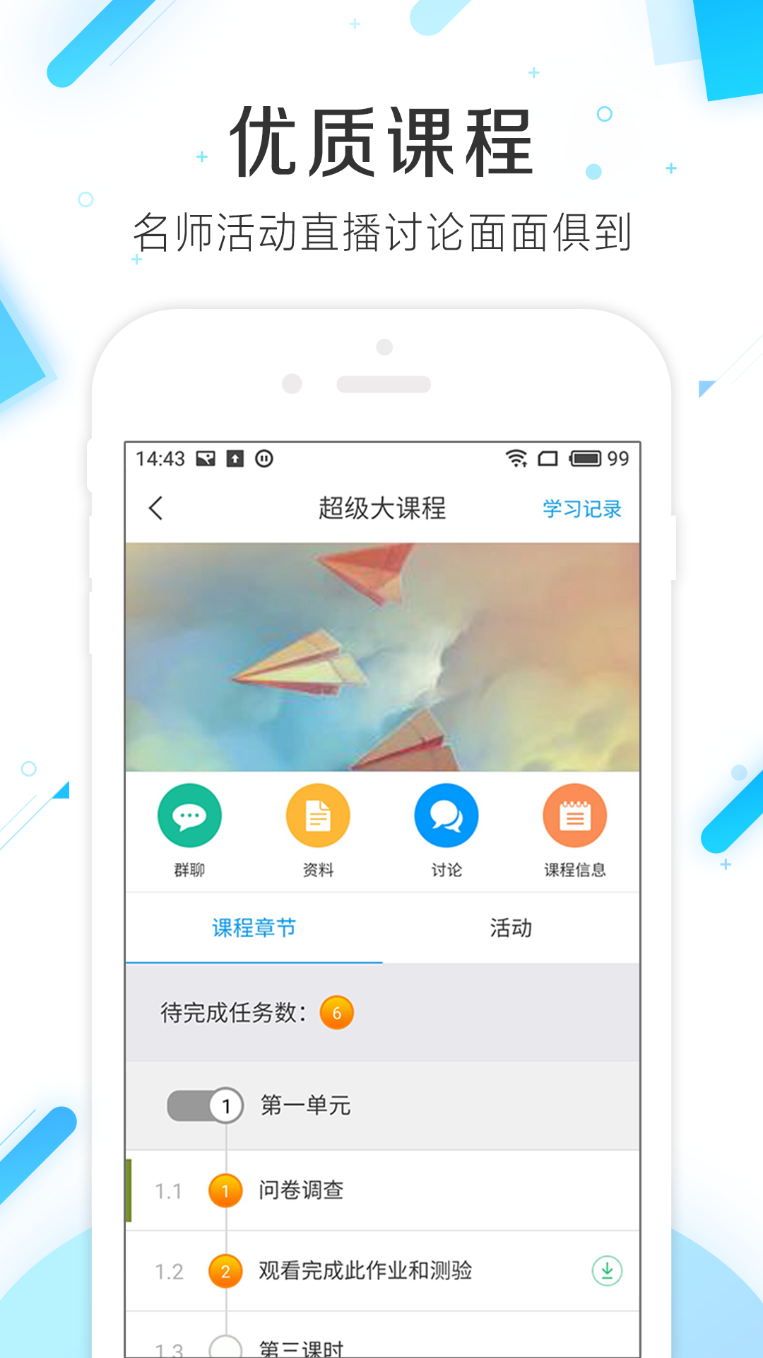 學(xué)習(xí)通移動版