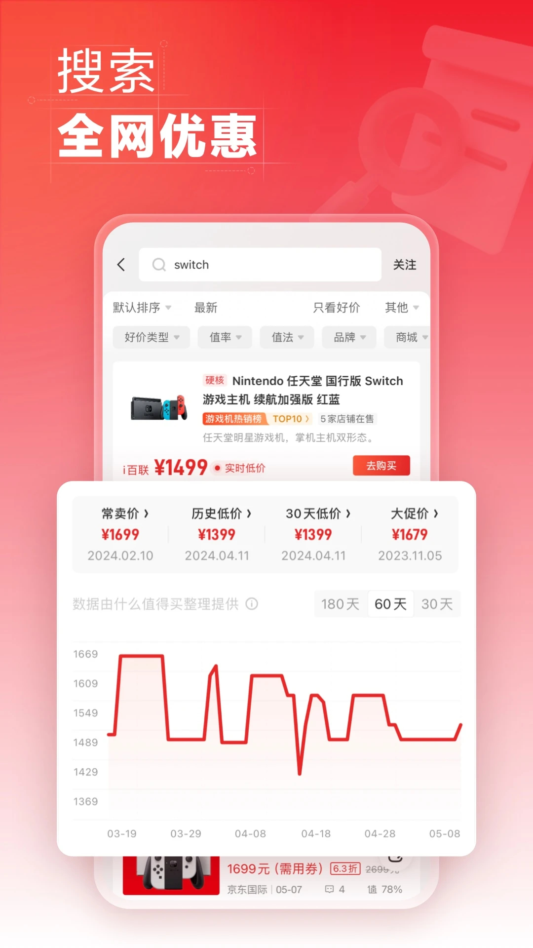 什么值得買APP官方版