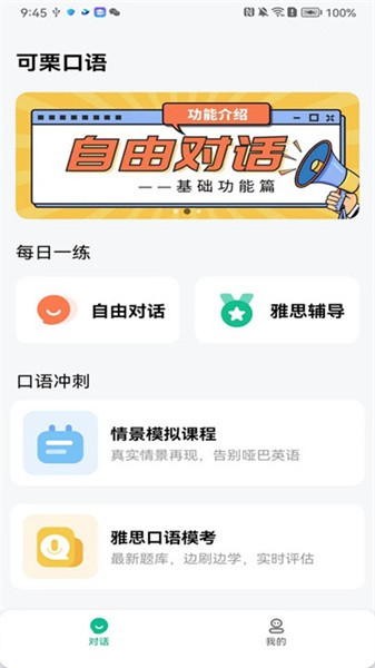 可栗口語標(biāo)準(zhǔn)版