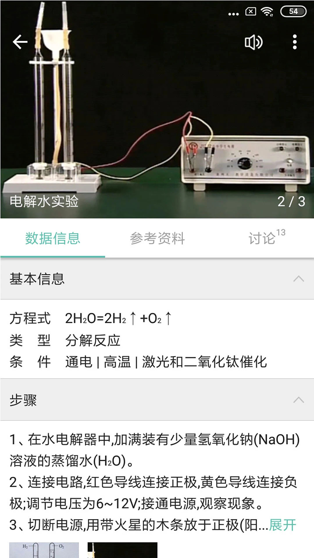 化學(xué)方程式APP安卓版
