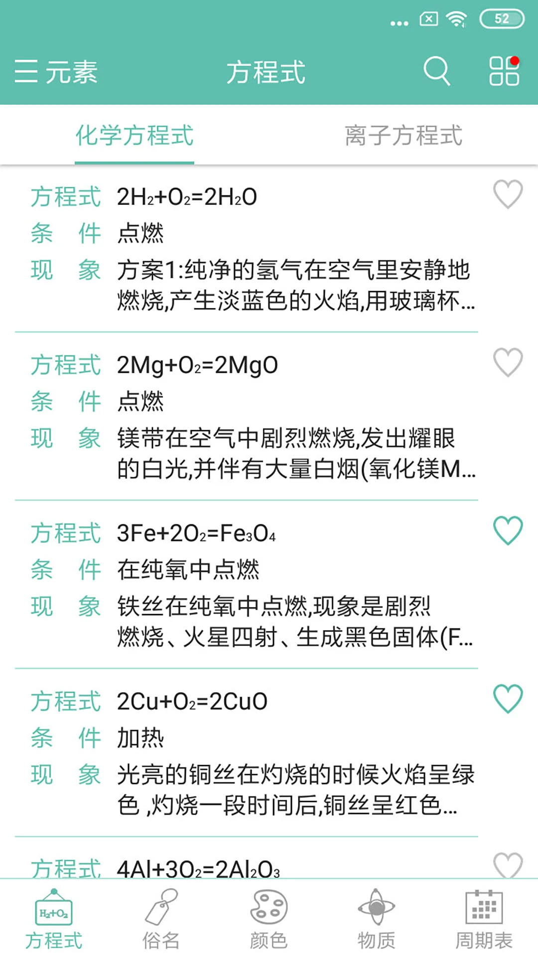 化學(xué)方程式APP安卓版