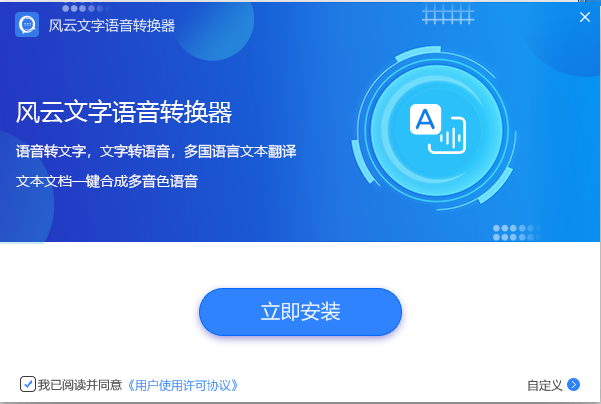 風(fēng)云語音文字轉(zhuǎn)換官方正式版