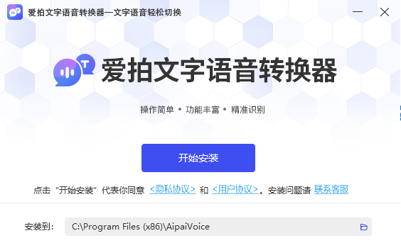 愛拍文字語音轉(zhuǎn)換器純凈版