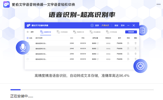 愛拍文字語音轉(zhuǎn)換器純凈版