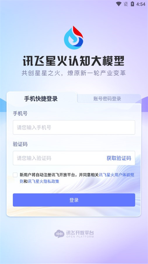 訊飛星火手機(jī)版