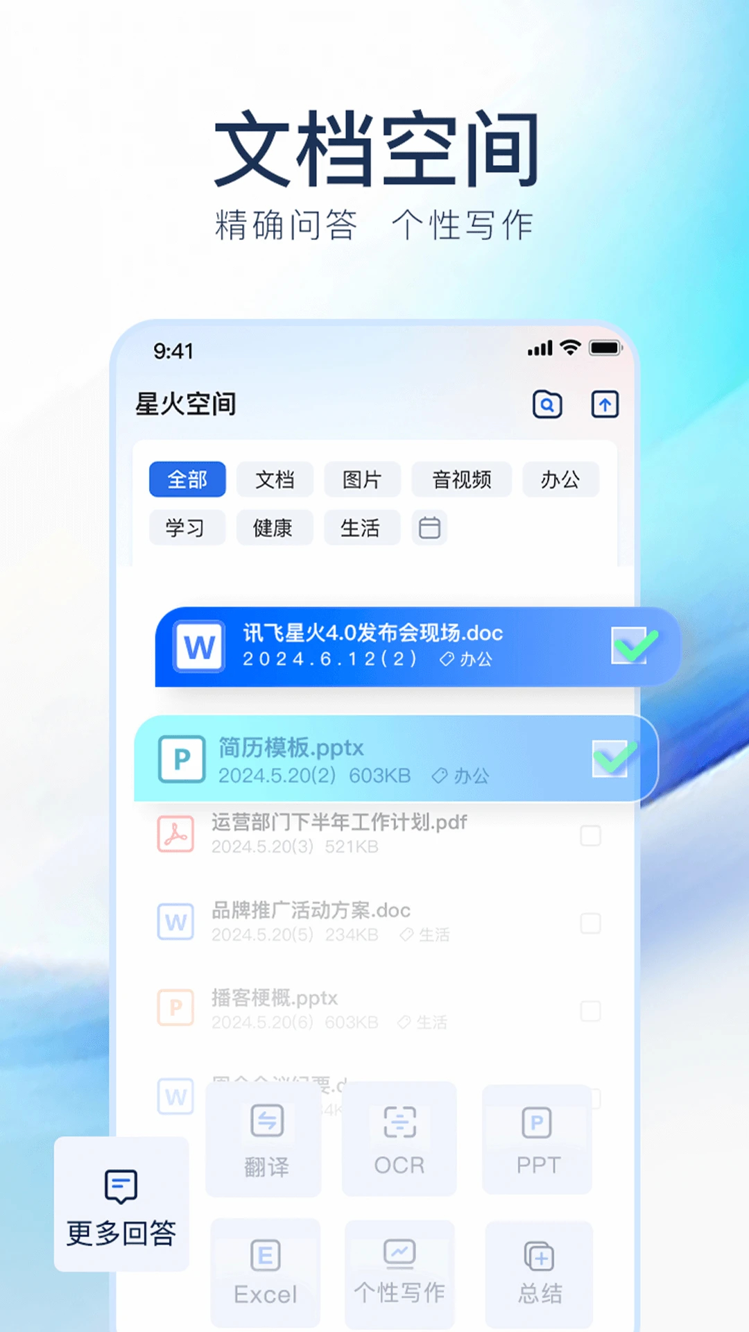 訊飛星火手機(jī)版