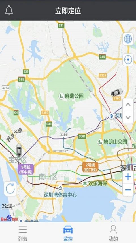 立即定位標準版