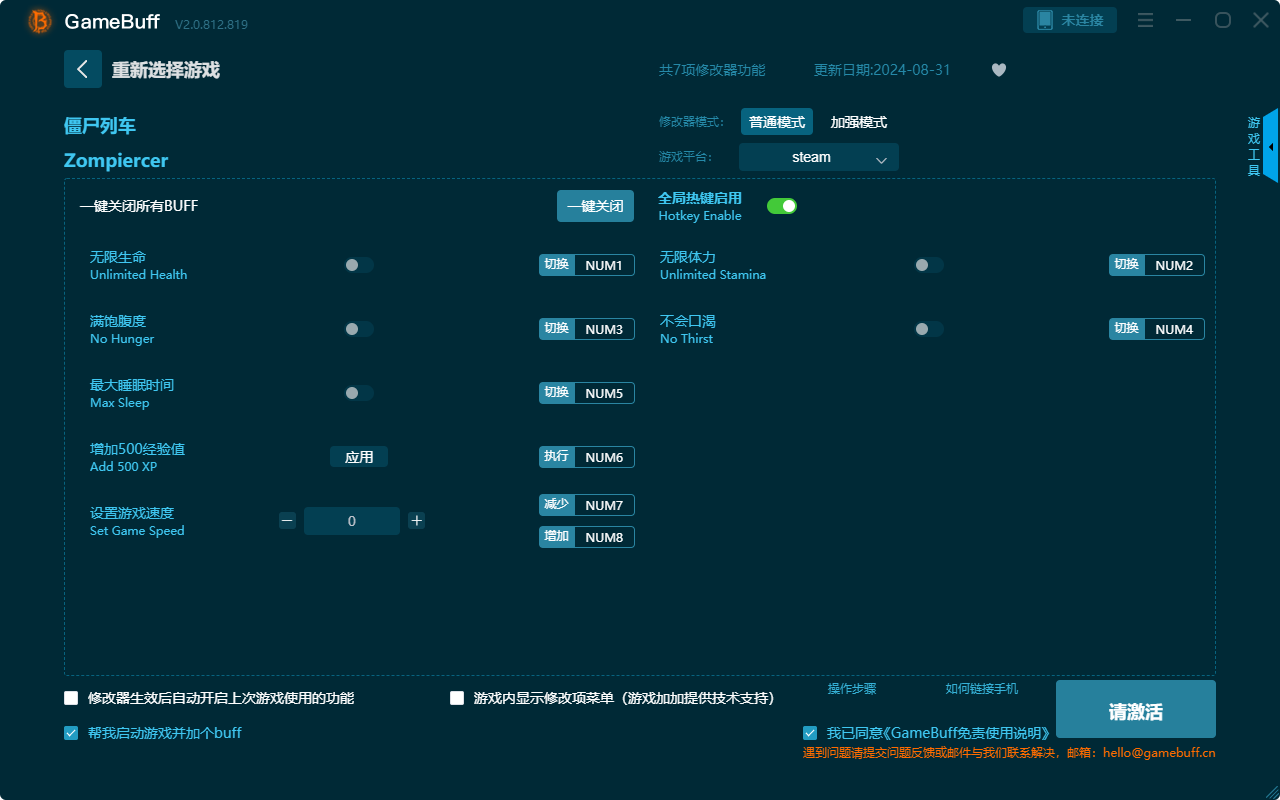 僵尸列車七項(xiàng)修改器PC v.2.0.812.819最新版