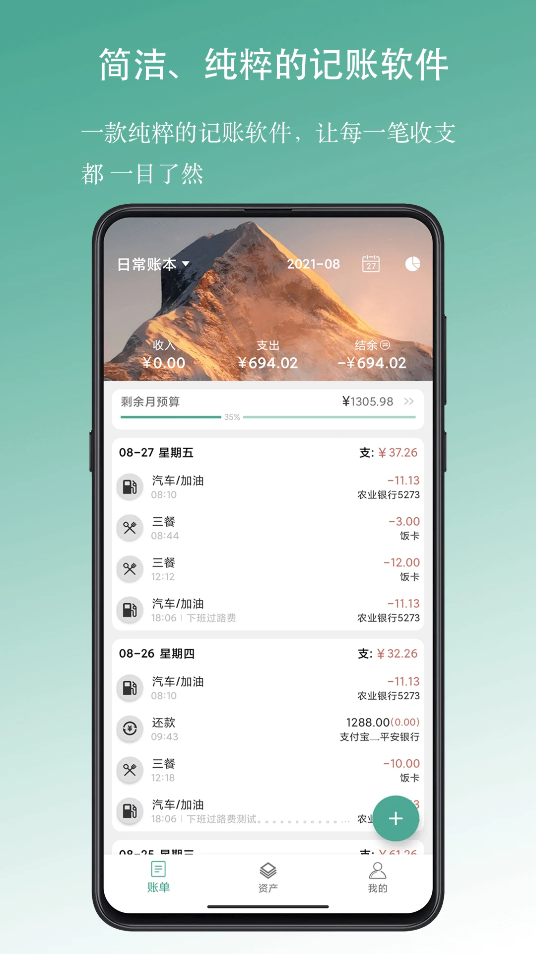 好好記賬APP最新版