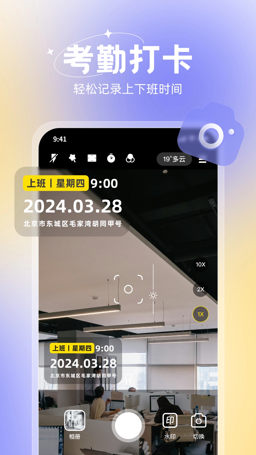 無雙水印相機(jī)升級版
