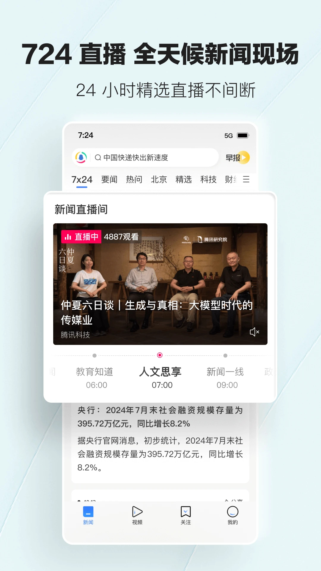 騰訊新聞APP最新版