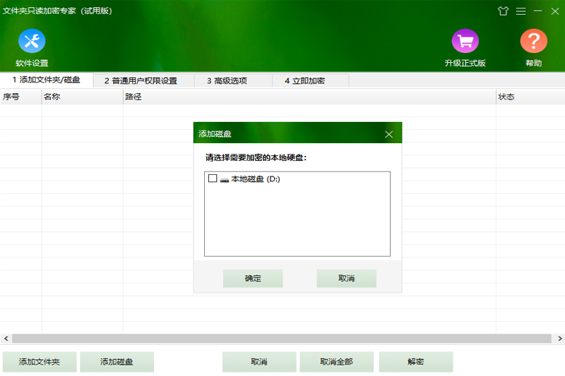 文件夾只讀加密專家正式版