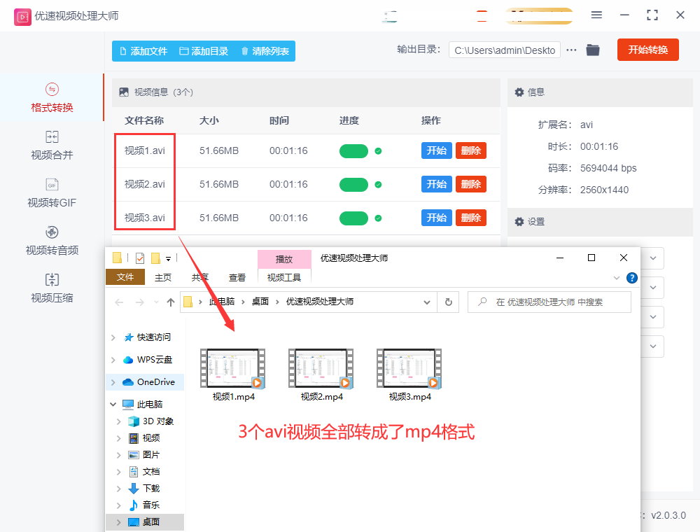 優(yōu)速視頻處理大師免費(fèi)版