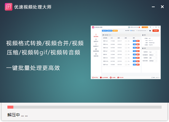 優(yōu)速視頻處理大師免費版