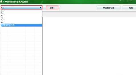 CHK文件恢復(fù)專(zhuān)家桌面版
