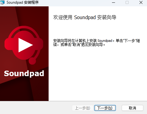 Soundpad純凈版