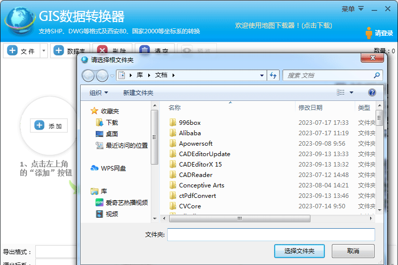 GIS數(shù)據(jù)轉(zhuǎn)換器官方正式版
