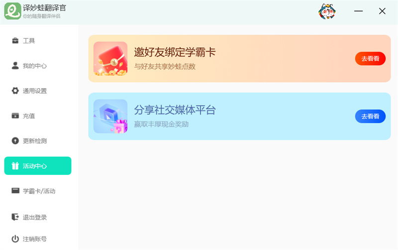 譯妙蛙翻譯官專(zhuān)業(yè)版