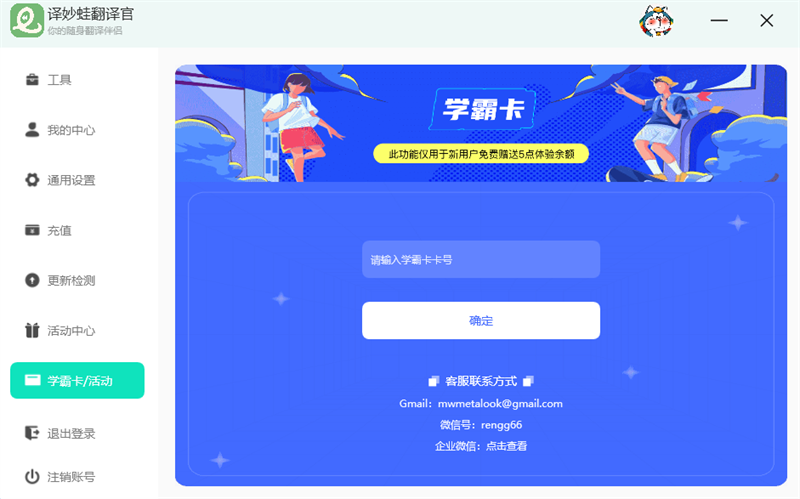 譯妙蛙翻譯官專(zhuān)業(yè)版