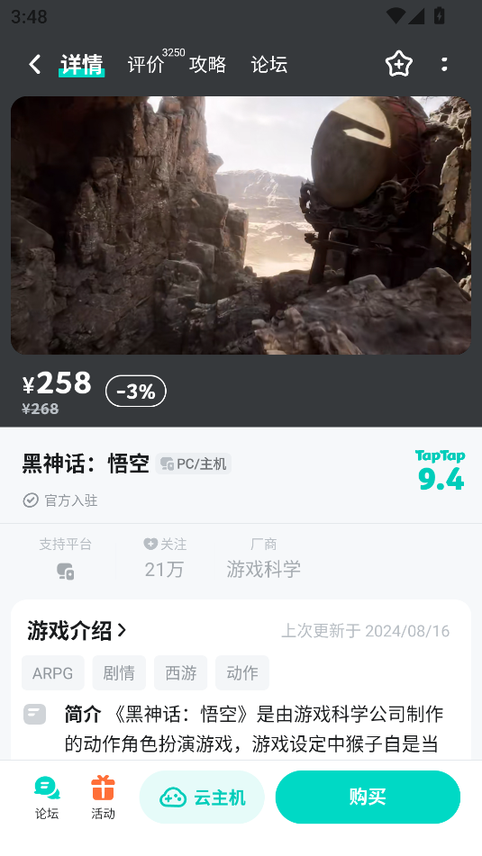 TapTap(PC游戲商城)