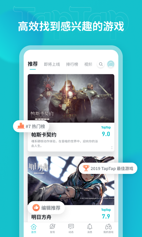 TapTap優(yōu)化版