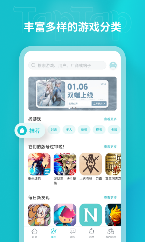 TapTap優(yōu)化版