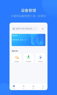 愛(ài)思助手全新版