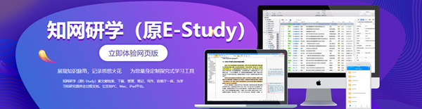 CNKI E-Study電腦版