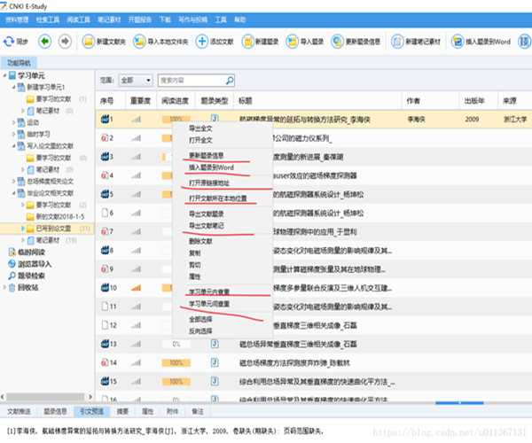 CNKI E-Study電腦版