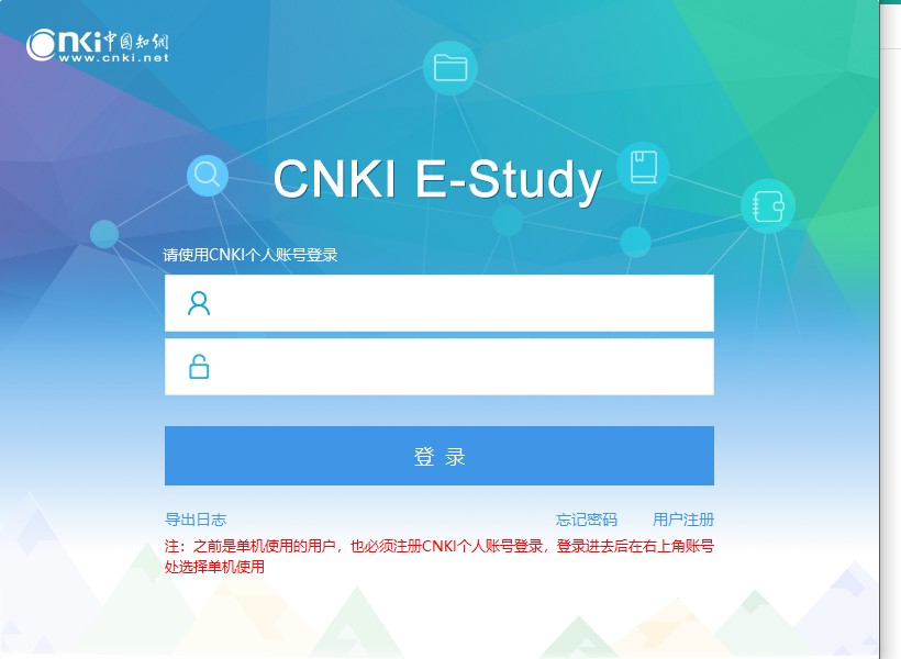 CNKI E-Study電腦版